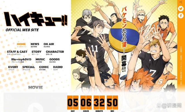 《排球少年》官网出现神秘倒计时，第5季官宣要来了吗？