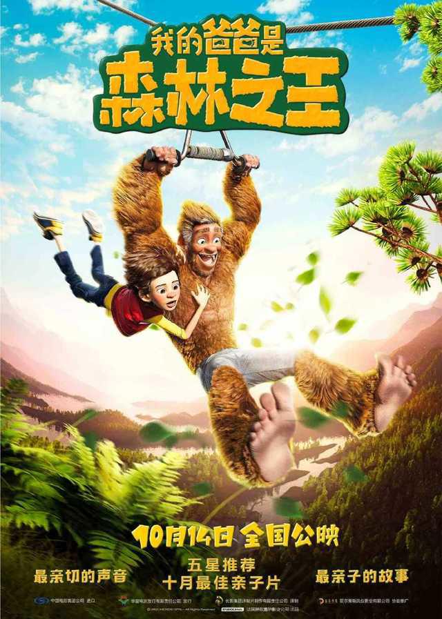 《我的爸爸是森林之王》：假如紫霞和至尊宝有了孩子！