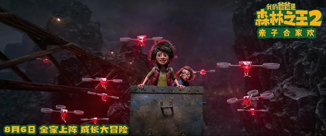 亲子冒险动画《我的爸爸是森林之王2》曝定档预告