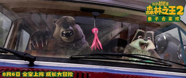 亲子冒险动画《我的爸爸是森林之王2》曝定档预告