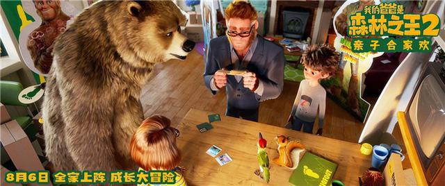 《我的爸爸是森林之王2》曝新剧照开启奇幻冒险