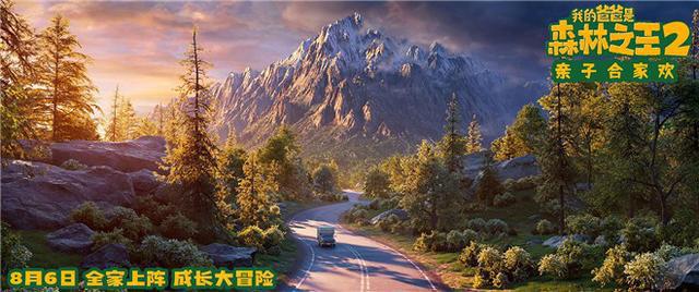 环保大作战！《我的爸爸是森林之王2》曝终极预告