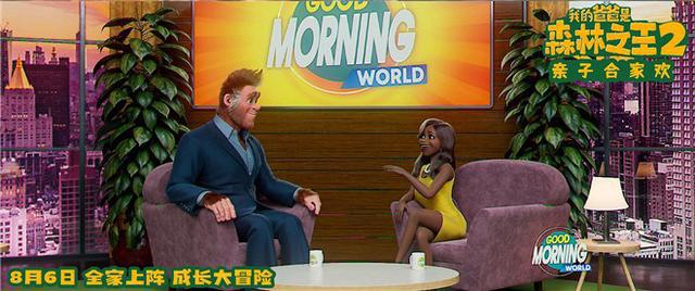 环保大作战！《我的爸爸是森林之王2》曝终极预告