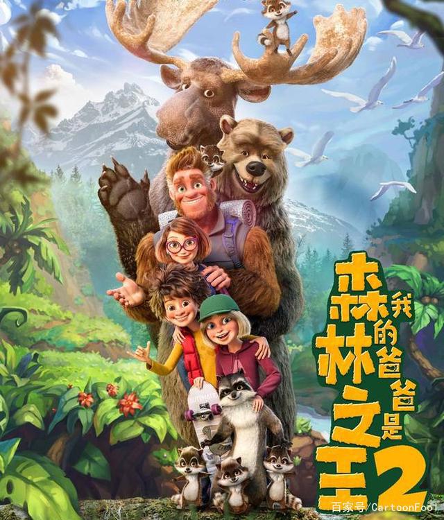 《我的爸爸是森林之王2》定档8月6日，亚当一家暖心归来！