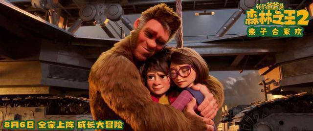 《我的爸爸是森林之王2》正式公映，四大看点揭秘