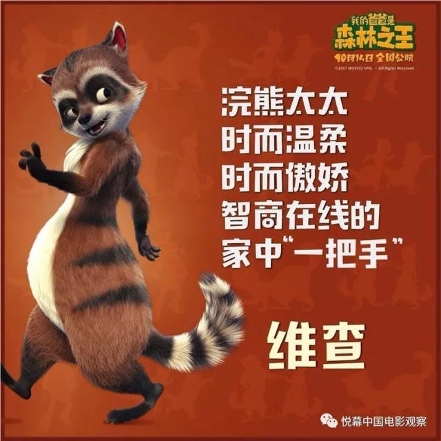 十月最佳亲子片《我的爸爸是森林之王》发动物图鉴有爱指数爆表媲美《疯狂动物城》