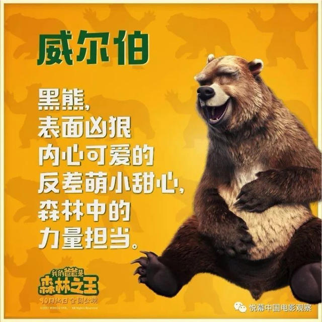 十月最佳亲子片《我的爸爸是森林之王》发动物图鉴有爱指数爆表媲美《疯狂动物城》