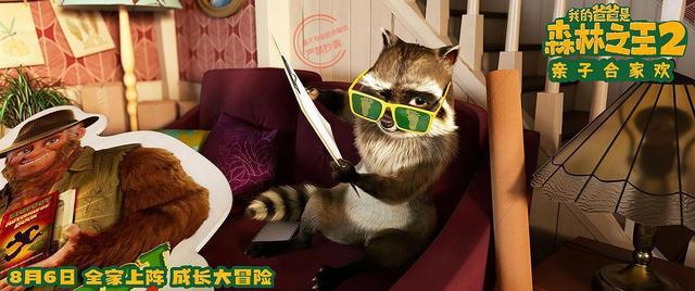 《我的爸爸是森林之王2》：泛泛之辈的欧美动画电影