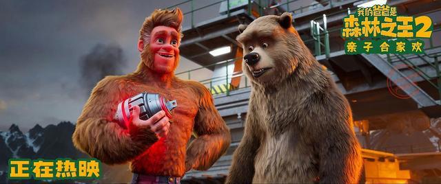 《我的爸爸是森林之王2》：泛泛之辈的欧美动画电影