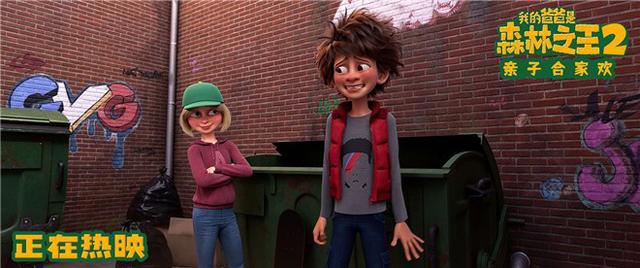 《我的爸爸是森林之王2》曝新剧照引发亲子共鸣