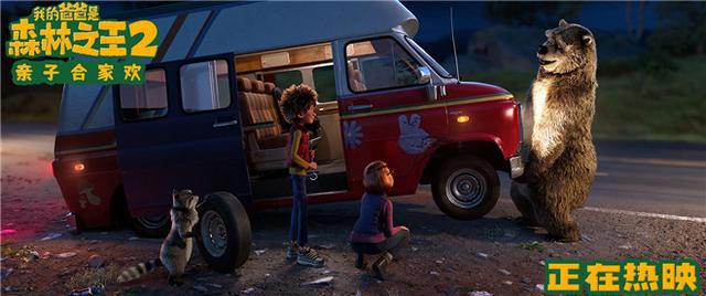 《我的爸爸是森林之王2》曝新剧照引发亲子共鸣