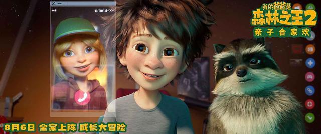 动画电影《我的爸爸是森林之王2》曝新剧照
