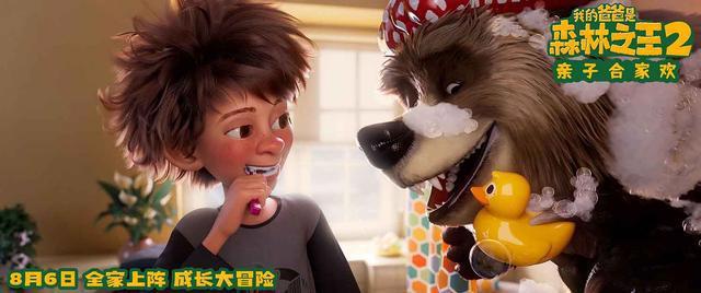 动画电影《我的爸爸是森林之王2》曝新剧照
