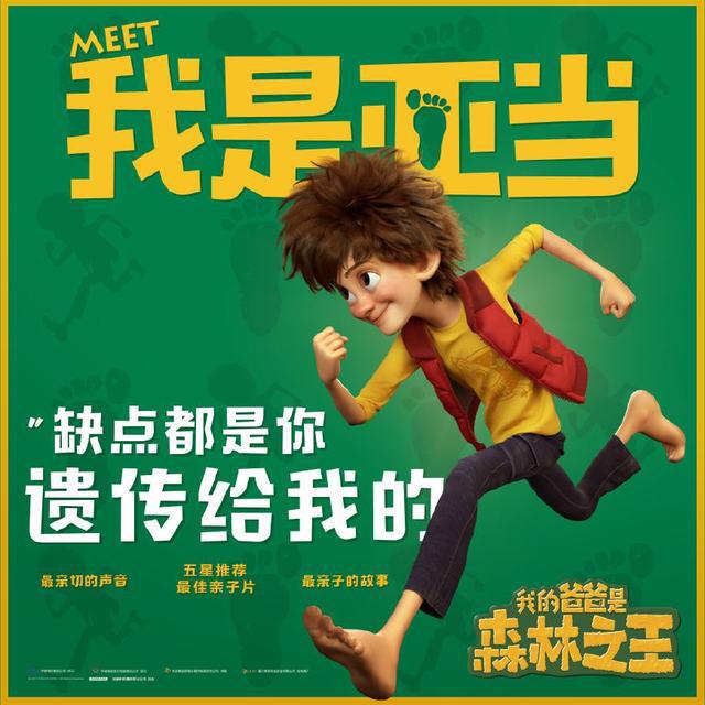 我的爸爸是森林之王：这部动画电影教会孩子勇敢，教会爸爸沟通