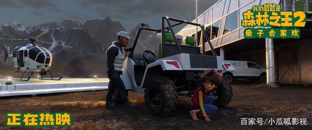 《我的爸爸是森林之王2》暑期萌爆来袭