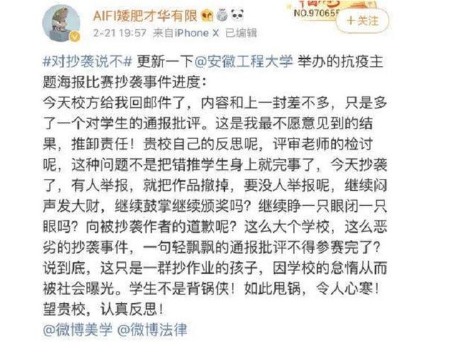盗用抗疫海报参赛简直闻所未闻学校漠视版权意识怎能教书育人