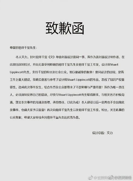 易烊千玺新歌封面陷入抄袭门，设计总监深夜发函紧急道歉