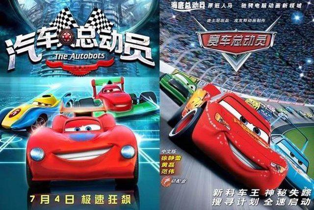 迪士尼《赛车总动员》告赢了《汽车人总动员》
