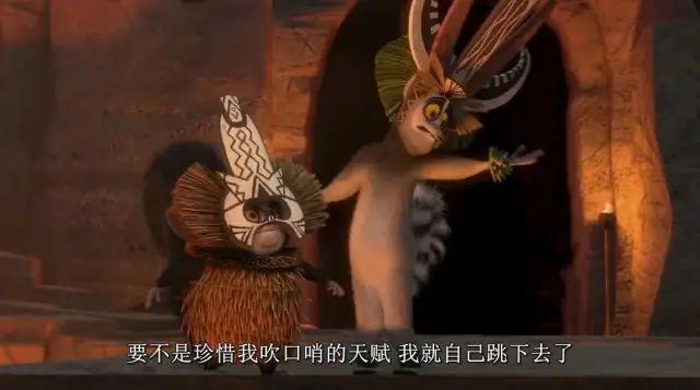 《马达加斯加2：逃往非洲》友情与爱情生活与工作