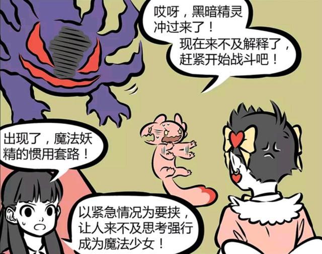 魔法小妖精出世，哪吒被逼无奈，最后只好把警察叔叔变成女装了！