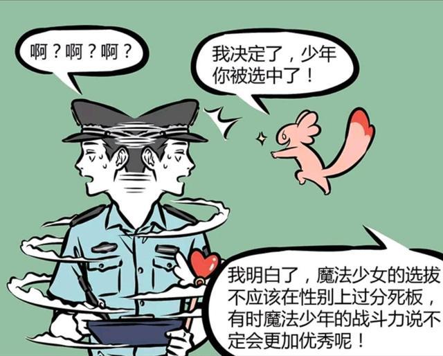 魔法小妖精出世，哪吒被逼无奈，最后只好把警察叔叔变成女装了！