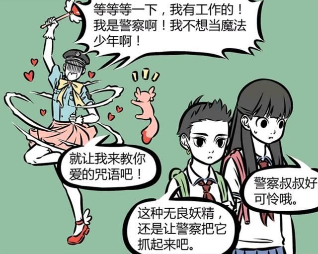 魔法小妖精出世，哪吒被逼无奈，最后只好把警察叔叔变成女装了！