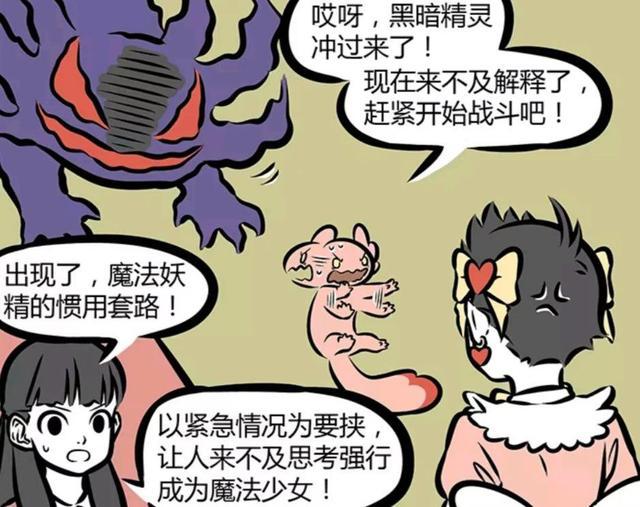 魔法精力宁可选哪吒作为魔法少女，也不让小宝作为魔法少女