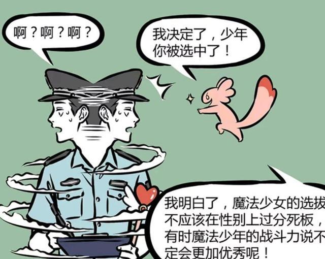 魔法精力宁可选哪吒作为魔法少女，也不让小宝作为魔法少女