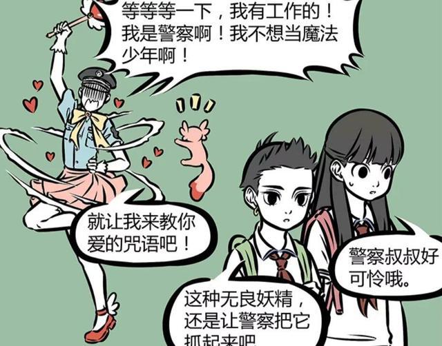 魔法精力宁可选哪吒作为魔法少女，也不让小宝作为魔法少女