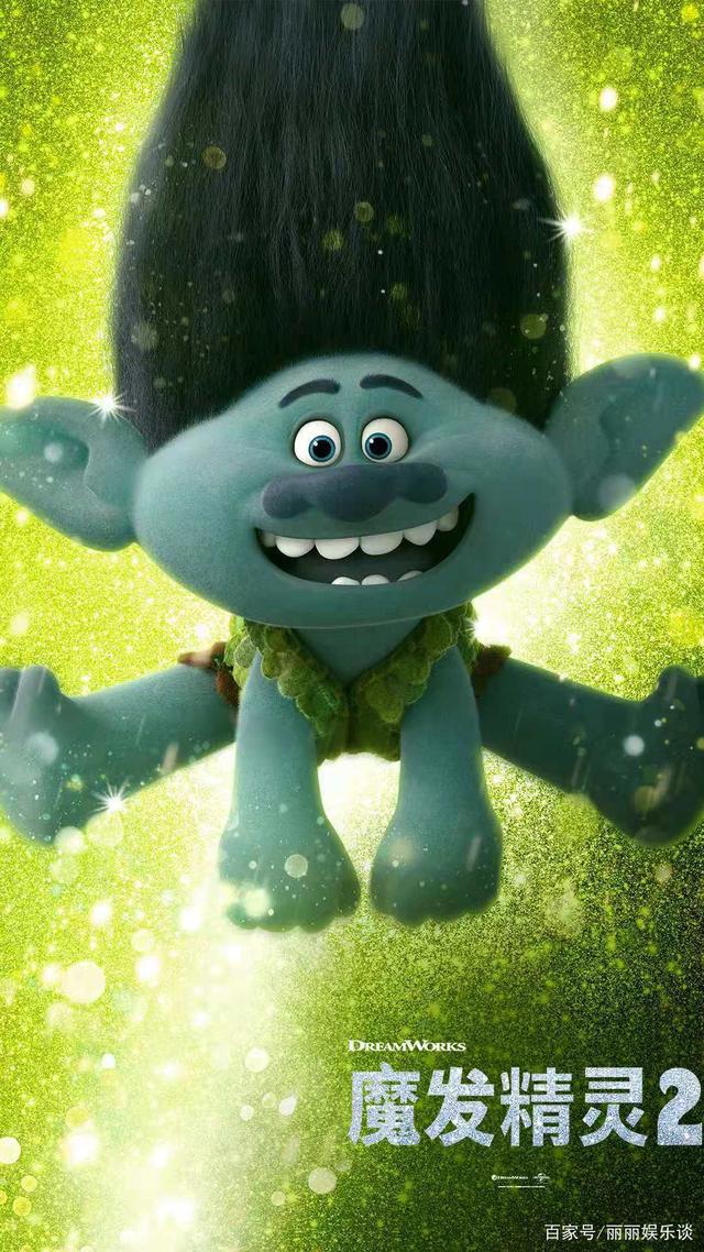 爱与和平、“音乐狂欢”美国动画大电影：《魔发精灵2》