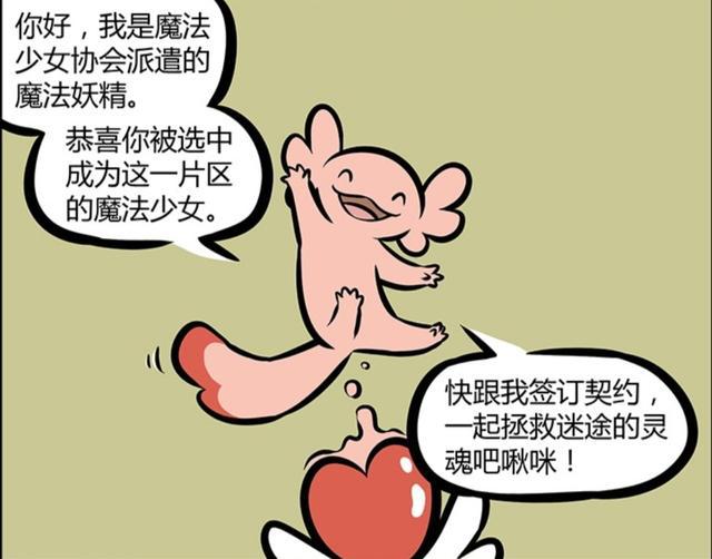 非人哉：不知道魔法精灵是长了什么样的眼睛，具然把哪吒当成女生