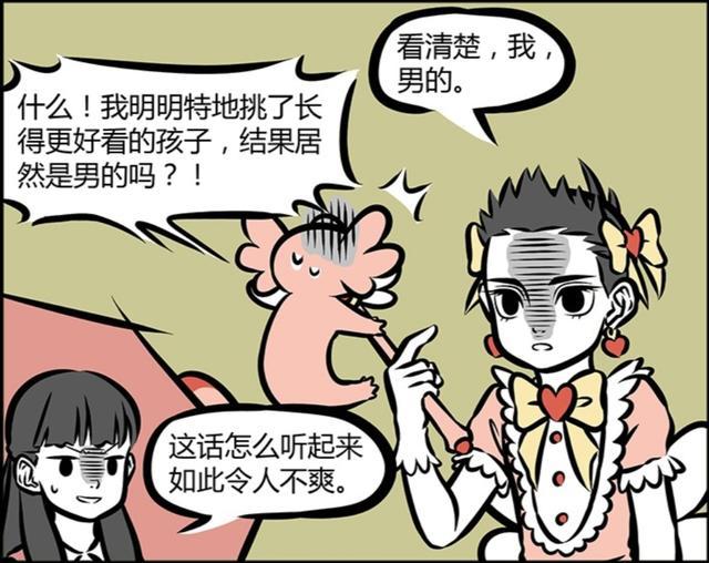 非人哉：不知道魔法精灵是长了什么样的眼睛，具然把哪吒当成女生