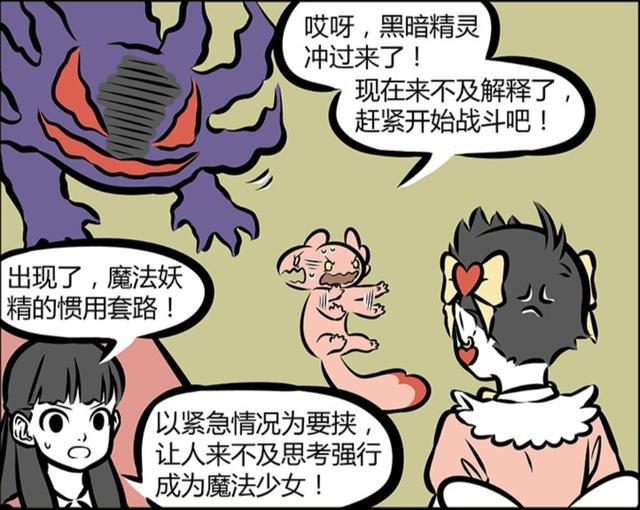 非人哉：不知道魔法精灵是长了什么样的眼睛，具然把哪吒当成女生