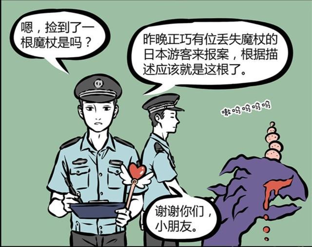 非人哉：不知道魔法精灵是长了什么样的眼睛，具然把哪吒当成女生