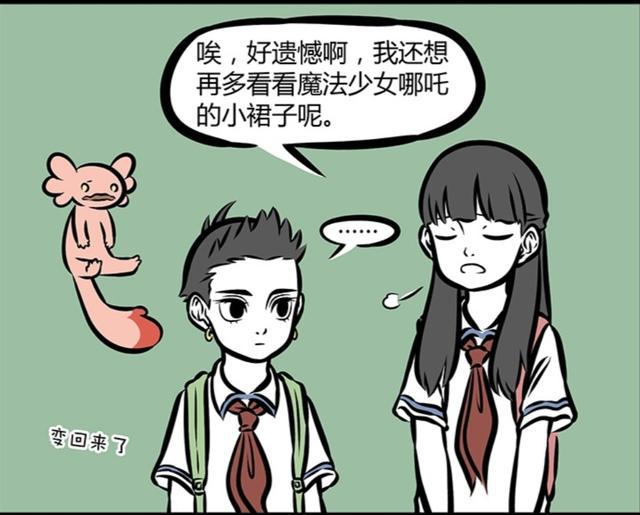非人哉：不知道魔法精灵是长了什么样的眼睛，具然把哪吒当成女生