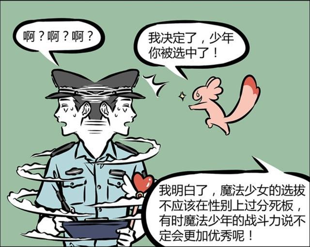 非人哉：不知道魔法精灵是长了什么样的眼睛，具然把哪吒当成女生