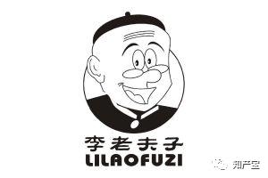 擅将老夫子漫画形象注册商标并用于特许经营等行为被认定侵权