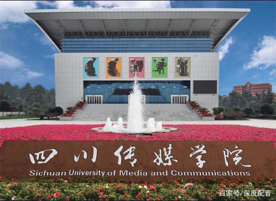 扒一扒全国3所“配音”高校，谈一谈学配音如何选高校？