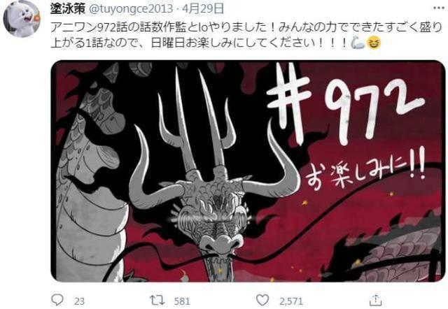 《海贼王》972涂泳策担任作监众多国人原画师集结大放异彩