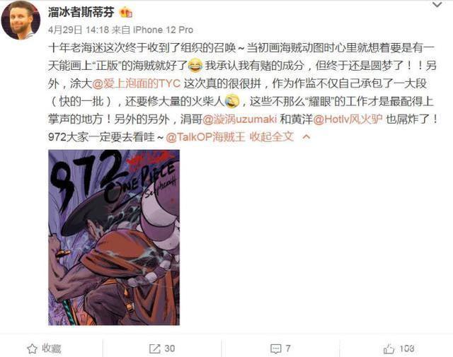 《海贼王》972涂泳策担任作监众多国人原画师集结大放异彩