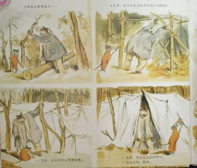 艾特熊和赛娜鼠（第一辑）：高质量的父爱陪伴，给予孩子无限温暖