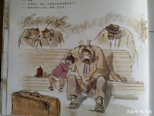 共情，是亲子阅读的灵魂——艾特熊和赛娜鼠的故事2