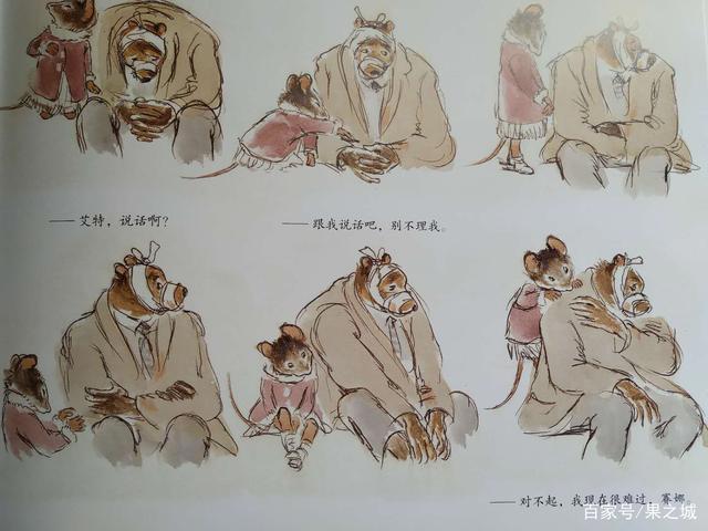 共情，是亲子阅读的灵魂——艾特熊和赛娜鼠的故事2