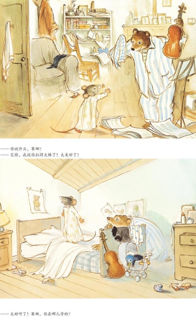 豆瓣9.3《艾特熊和赛娜鼠：街头音乐家》最好的亲子关系是共同成长