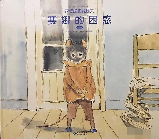 好书推荐：《艾特熊和赛娜鼠》它是儿童绘本，更是育儿教科书