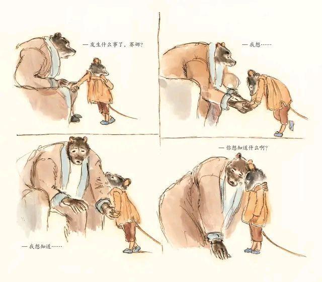 好书推荐：《艾特熊和赛娜鼠》它是儿童绘本，更是育儿教科书