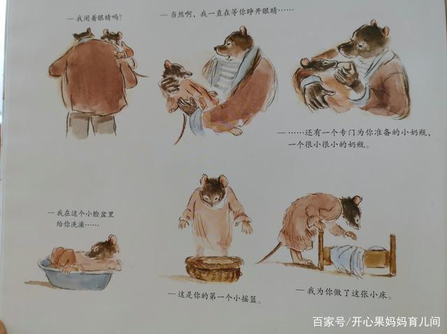 《艾特熊和赛娜鼠》诠释理想的亲子关系状态：是父非父，是友非友