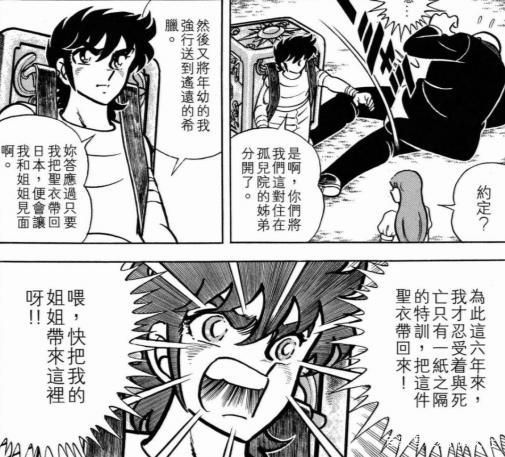 漫画《圣斗士星矢》星矢一开始热衷找姐姐为什么后来死心塌地了？