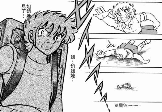 漫画《圣斗士星矢》星矢一开始热衷找姐姐为什么后来死心塌地了？