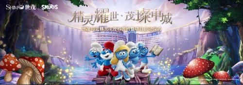 上海世茂精灵之城主题乐园蓝精灵区设计鸟瞰图